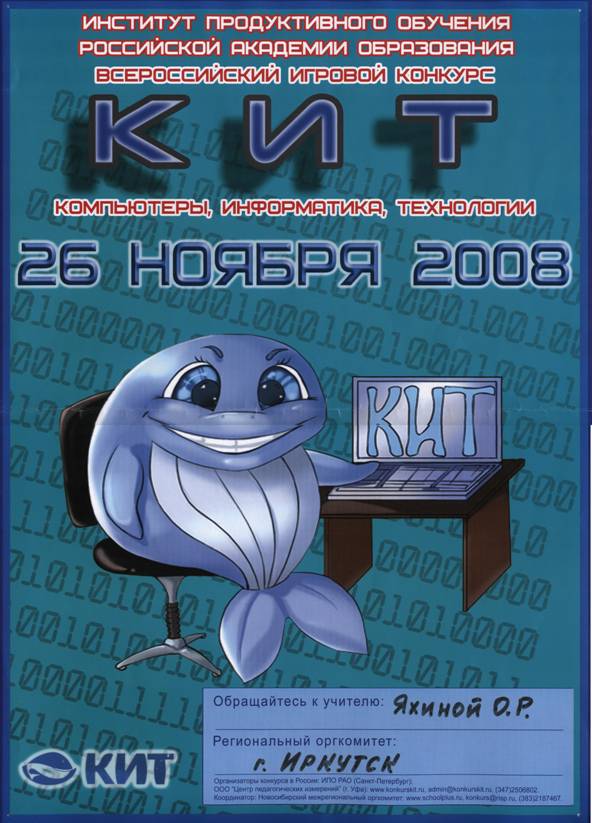 Конкурс кит по информатике 3 класс Конкурс кит по информатике 3 класс